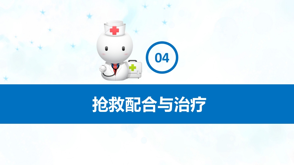 急性左心衰的护理查房PPT课件21