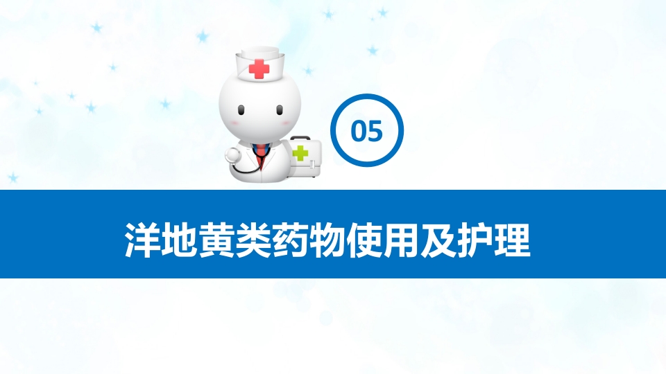 急性左心衰的护理查房PPT课件27