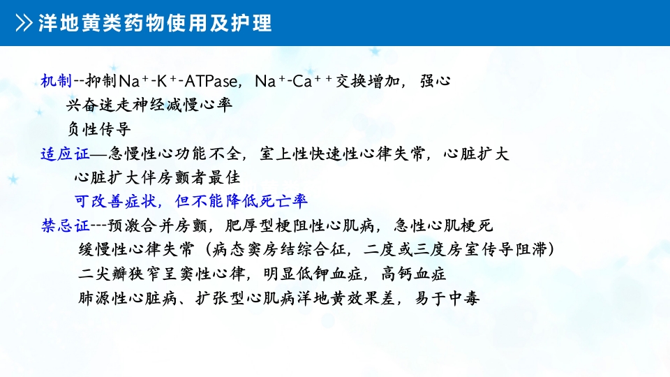 急性左心衰的护理查房PPT课件28