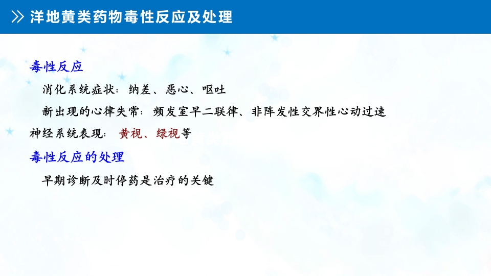 急性左心衰的护理查房PPT课件30