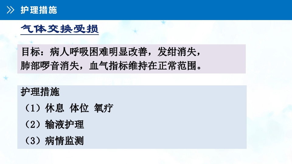 急性左心衰的护理查房PPT课件35
