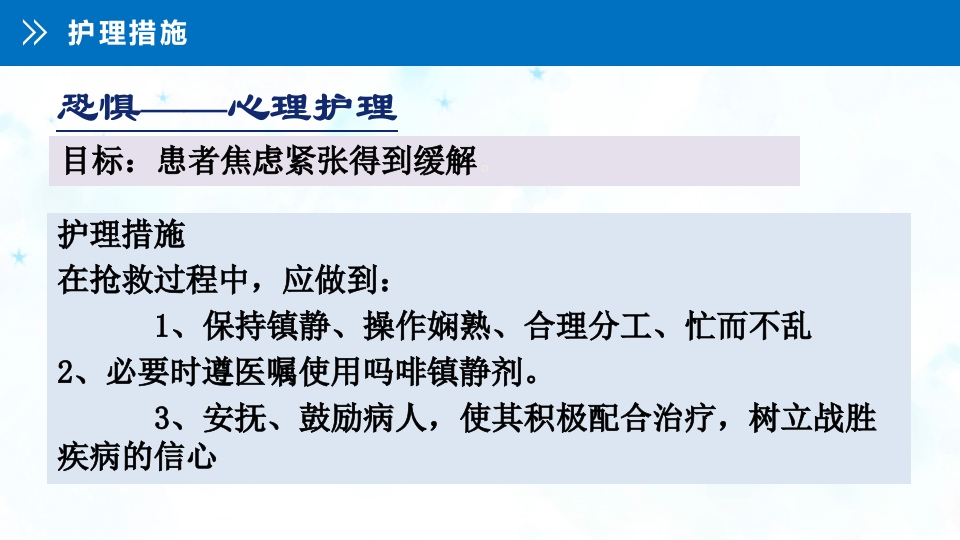 急性左心衰的护理查房PPT课件36