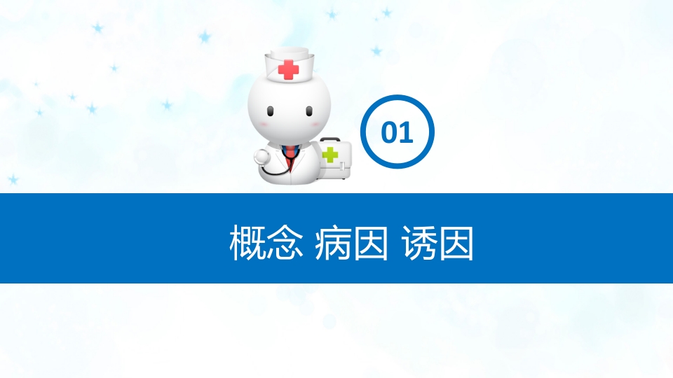 急性左心衰的护理查房PPT课件3