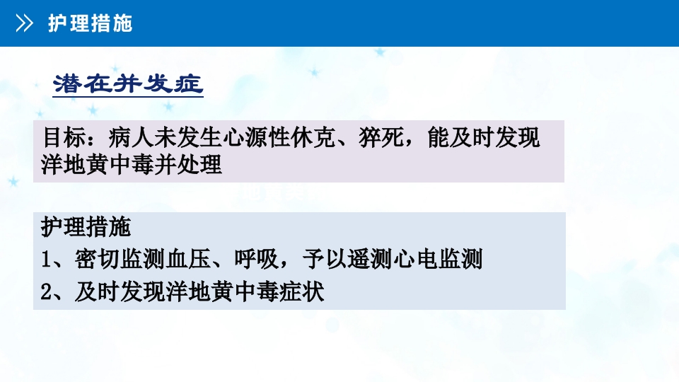 急性左心衰的护理查房PPT课件40