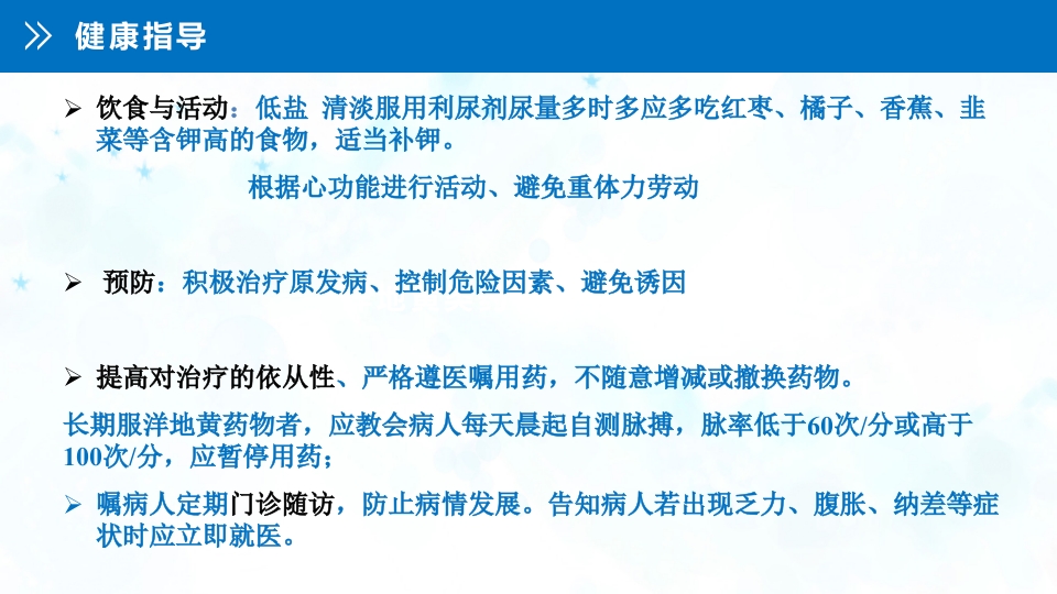 急性左心衰的护理查房PPT课件41