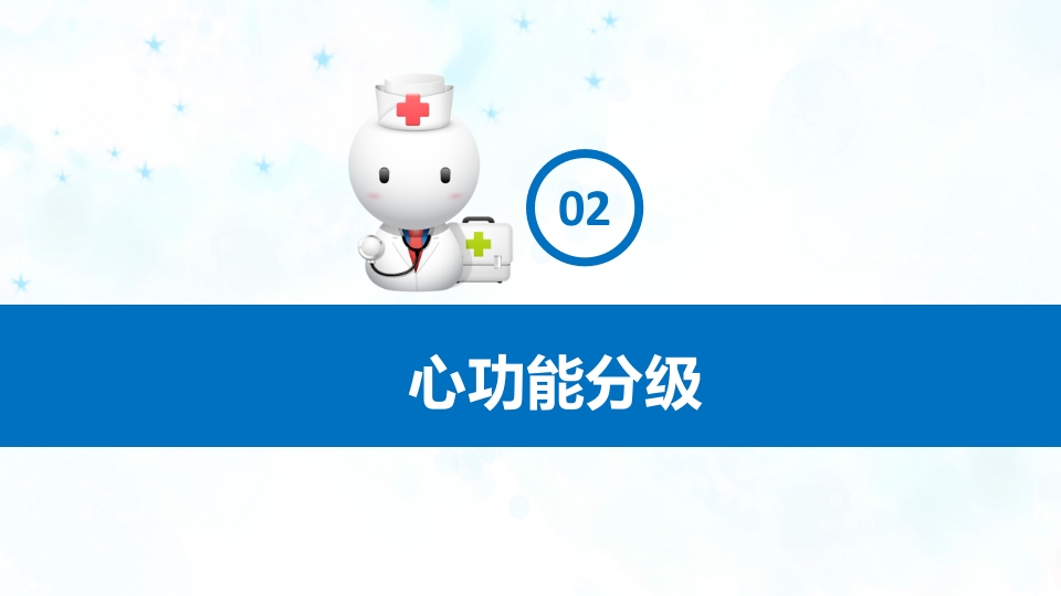 急性左心衰的护理查房PPT课件9