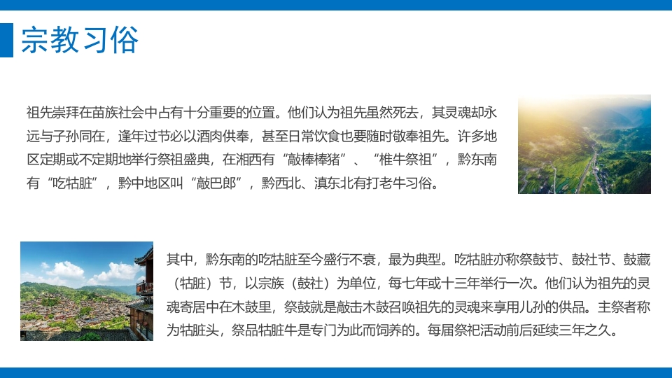 少数民族人物背景的苗族文化介绍PPT课件10