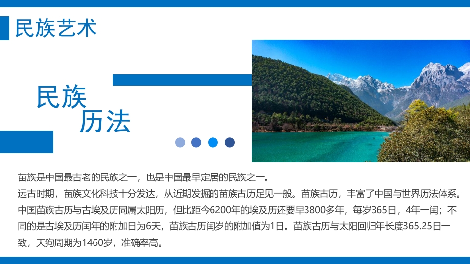 少数民族人物背景的苗族文化介绍PPT课件12