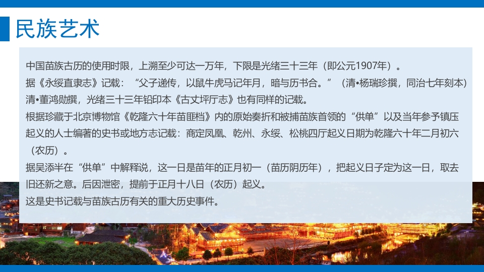 少数民族人物背景的苗族文化介绍PPT课件13