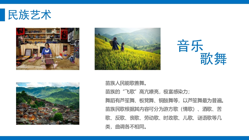 少数民族人物背景的苗族文化介绍PPT课件14