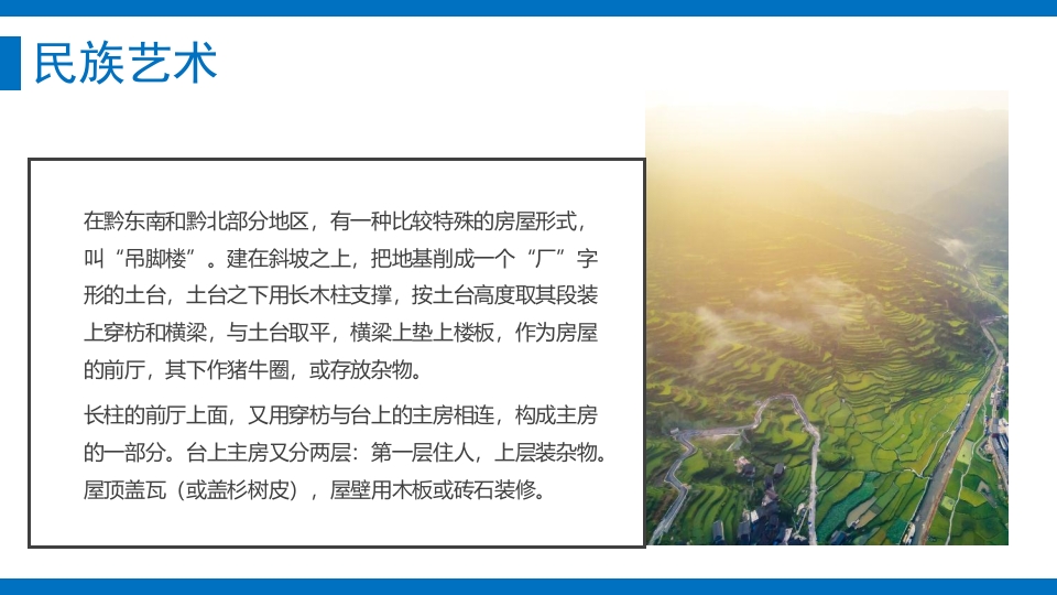 少数民族人物背景的苗族文化介绍PPT课件16