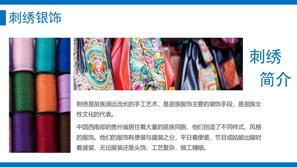 少数民族人物背景的苗族文化介绍PPT课件20