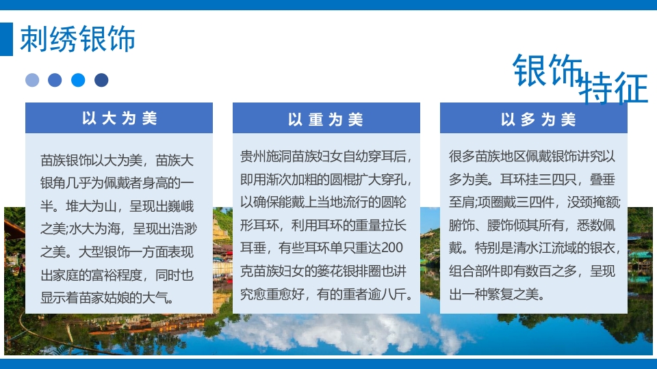 少数民族人物背景的苗族文化介绍PPT课件24