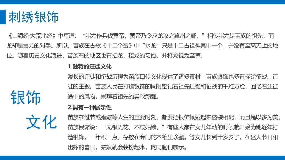 少数民族人物背景的苗族文化介绍PPT课件25