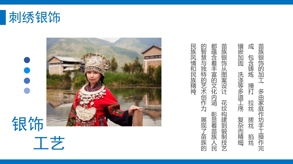 少数民族人物背景的苗族文化介绍PPT课件26