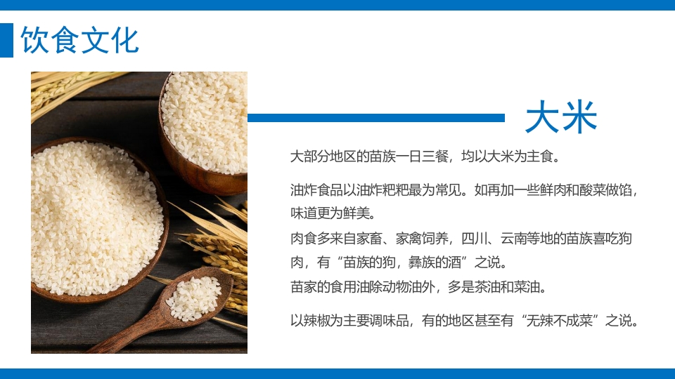 少数民族人物背景的苗族文化介绍PPT课件28