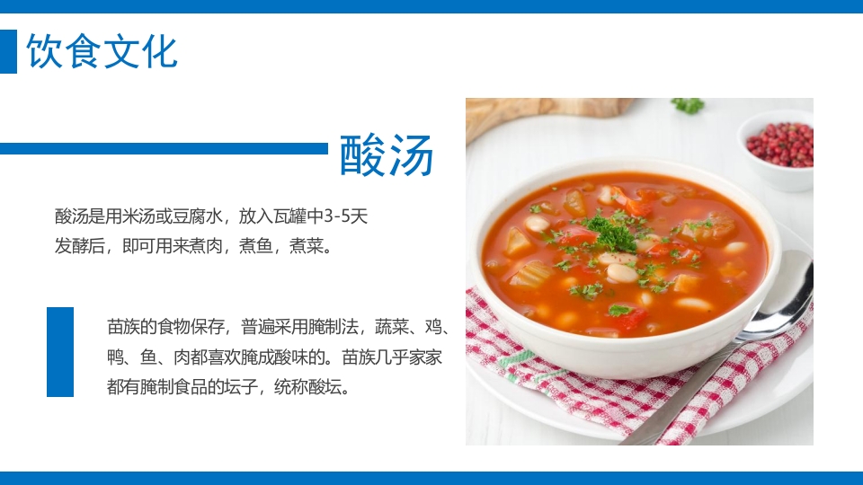 少数民族人物背景的苗族文化介绍PPT课件29