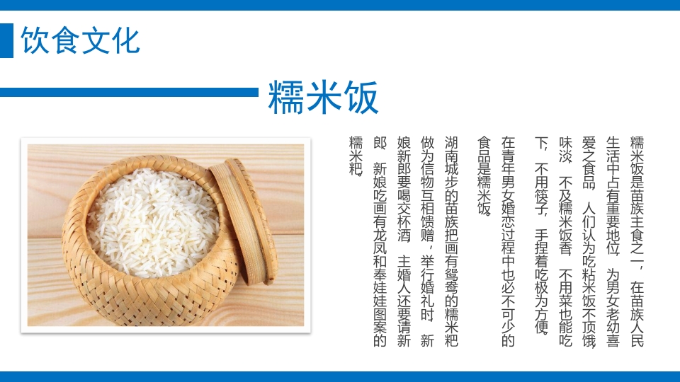 少数民族人物背景的苗族文化介绍PPT课件30