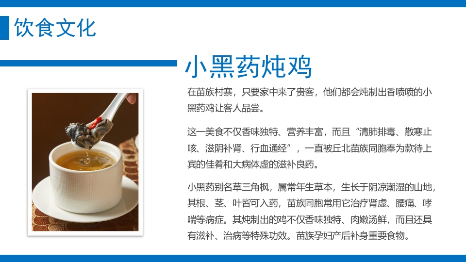 少数民族人物背景的苗族文化介绍PPT课件31