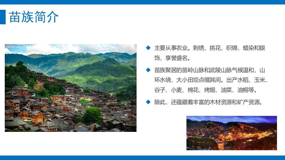 少数民族人物背景的苗族文化介绍PPT课件5