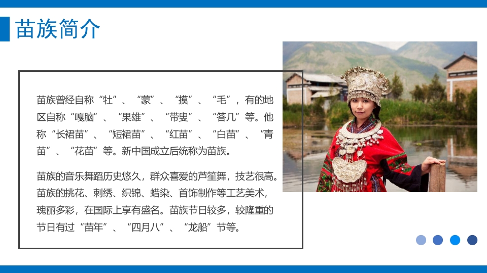 少数民族人物背景的苗族文化介绍PPT课件6