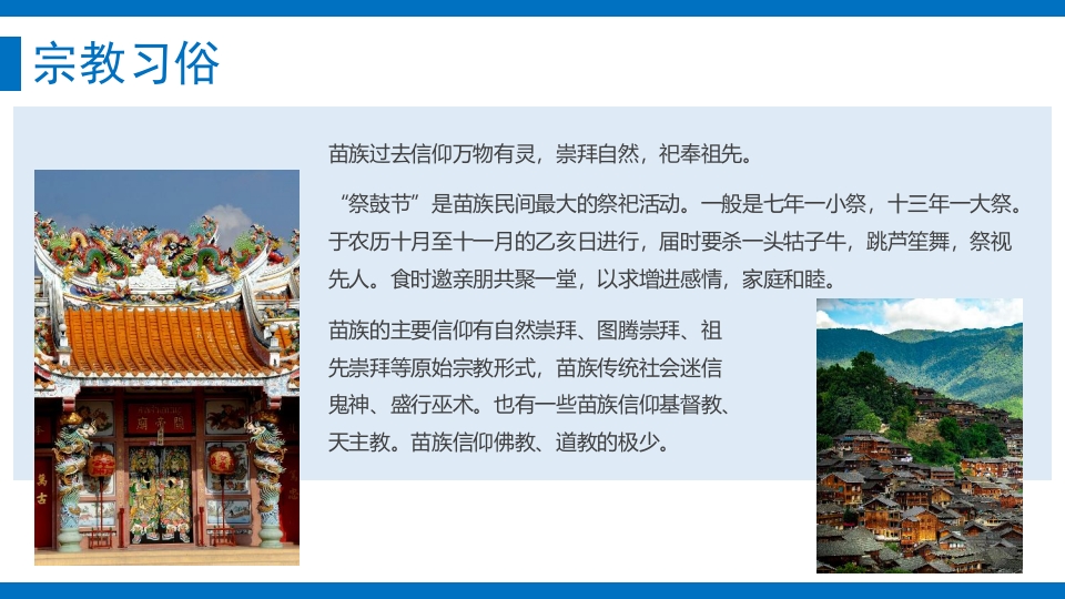 少数民族人物背景的苗族文化介绍PPT课件8
