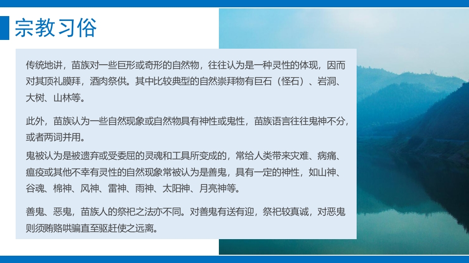 少数民族人物背景的苗族文化介绍PPT课件9