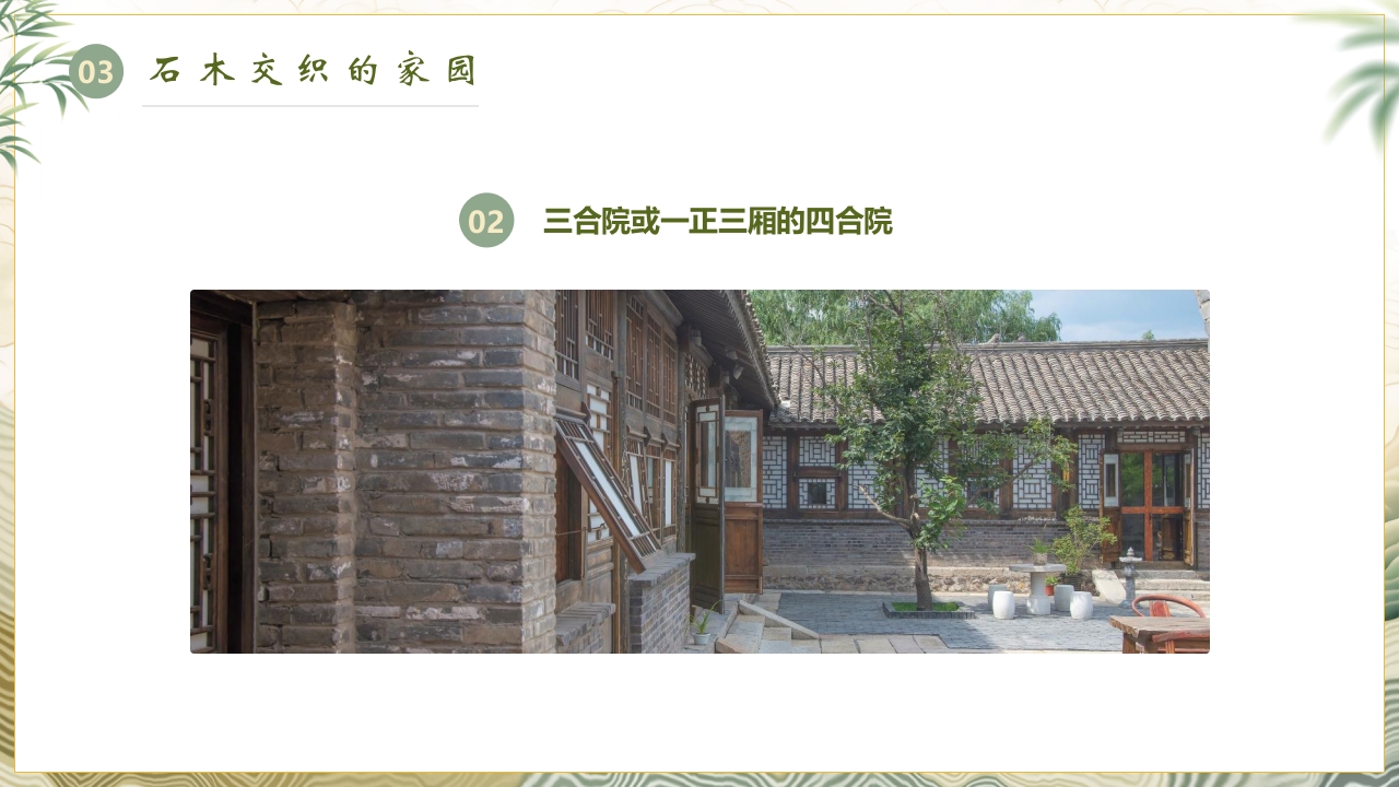 少数民族人物背景的布依族民族文化介绍PPT课件14