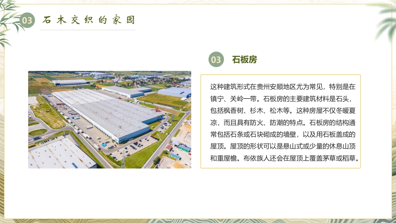 少数民族人物背景的布依族民族文化介绍PPT课件15