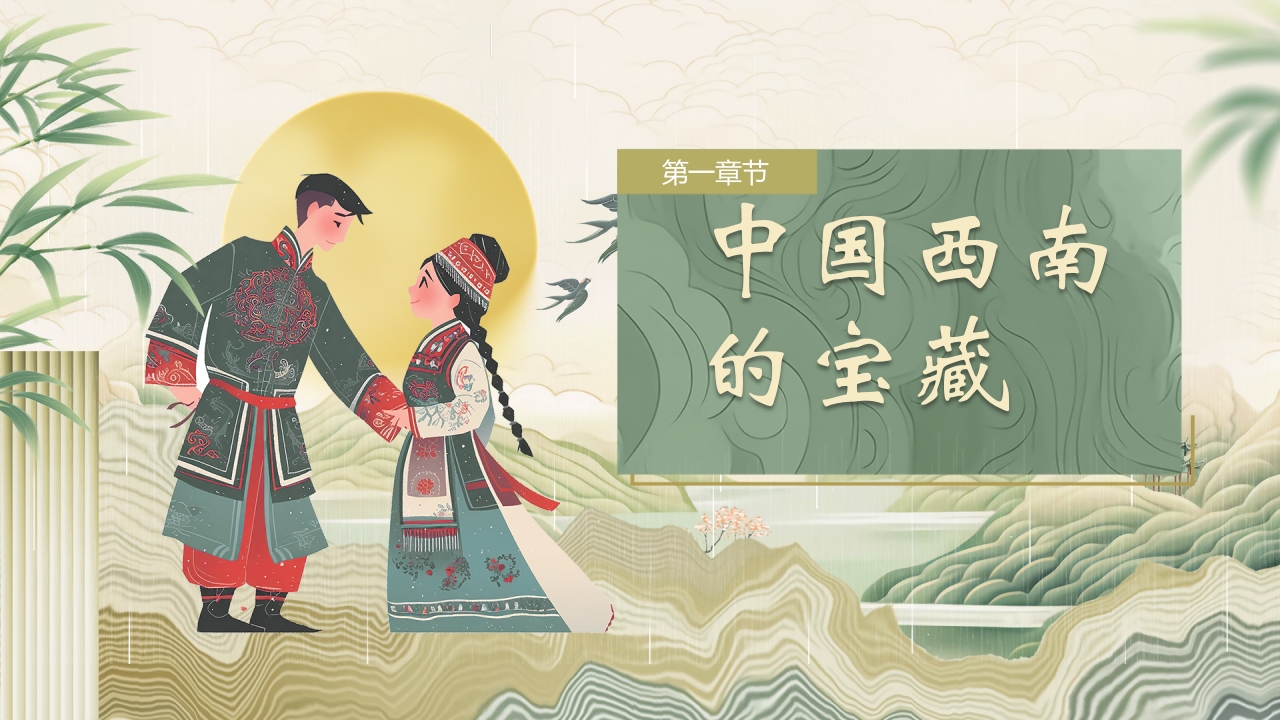 少数民族人物背景的布依族民族文化介绍PPT课件3