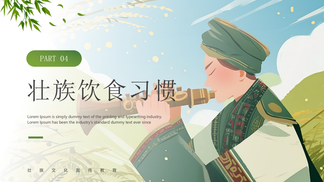 插画风“壮族嘿贝侬”民族文化宣传教育PPT课件14