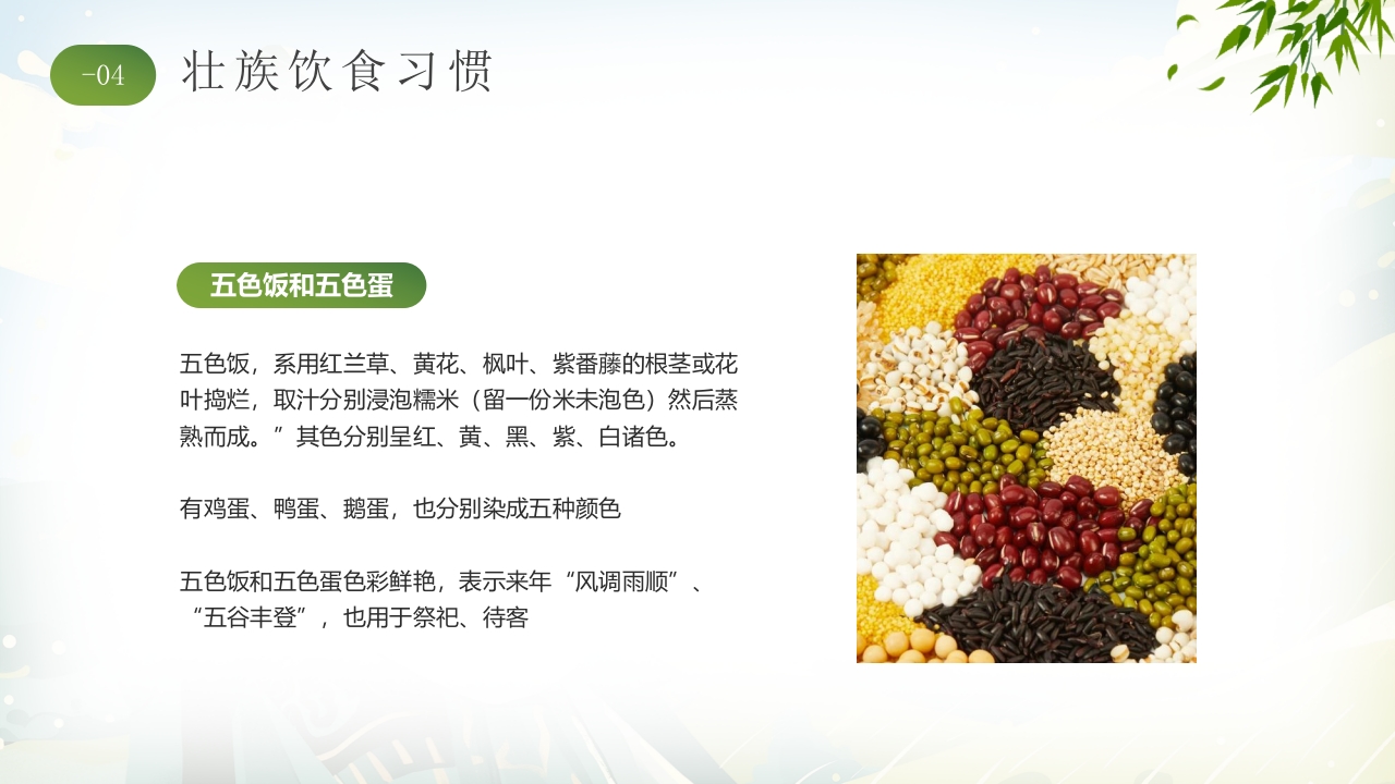 插画风“壮族嘿贝侬”民族文化宣传教育PPT课件16