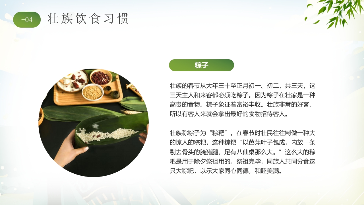 插画风“壮族嘿贝侬”民族文化宣传教育PPT课件17