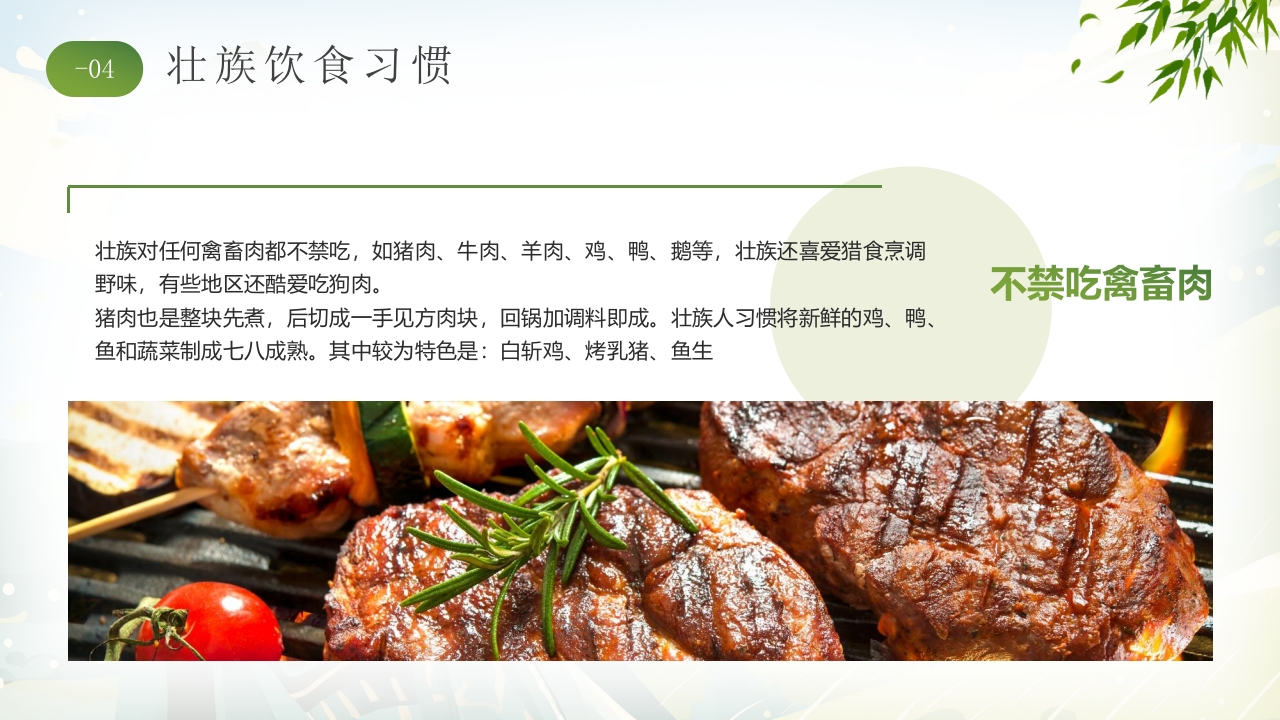 插画风“壮族嘿贝侬”民族文化宣传教育PPT课件18