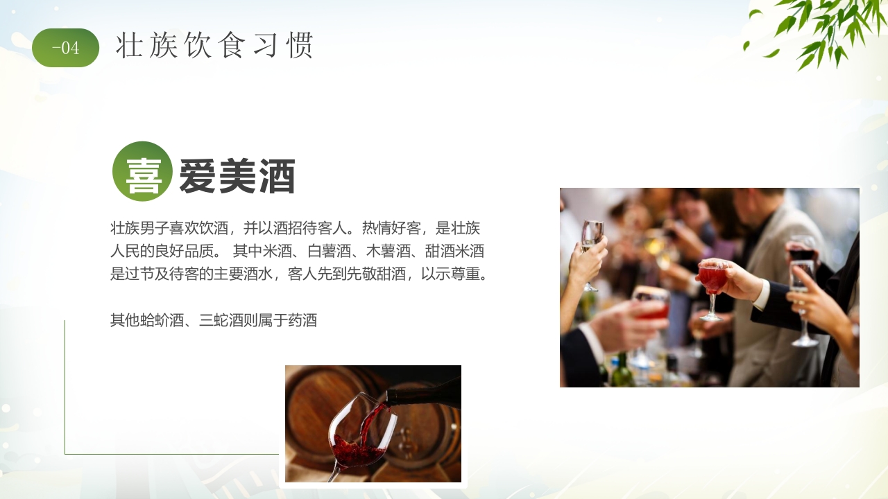 插画风“壮族嘿贝侬”民族文化宣传教育PPT课件20