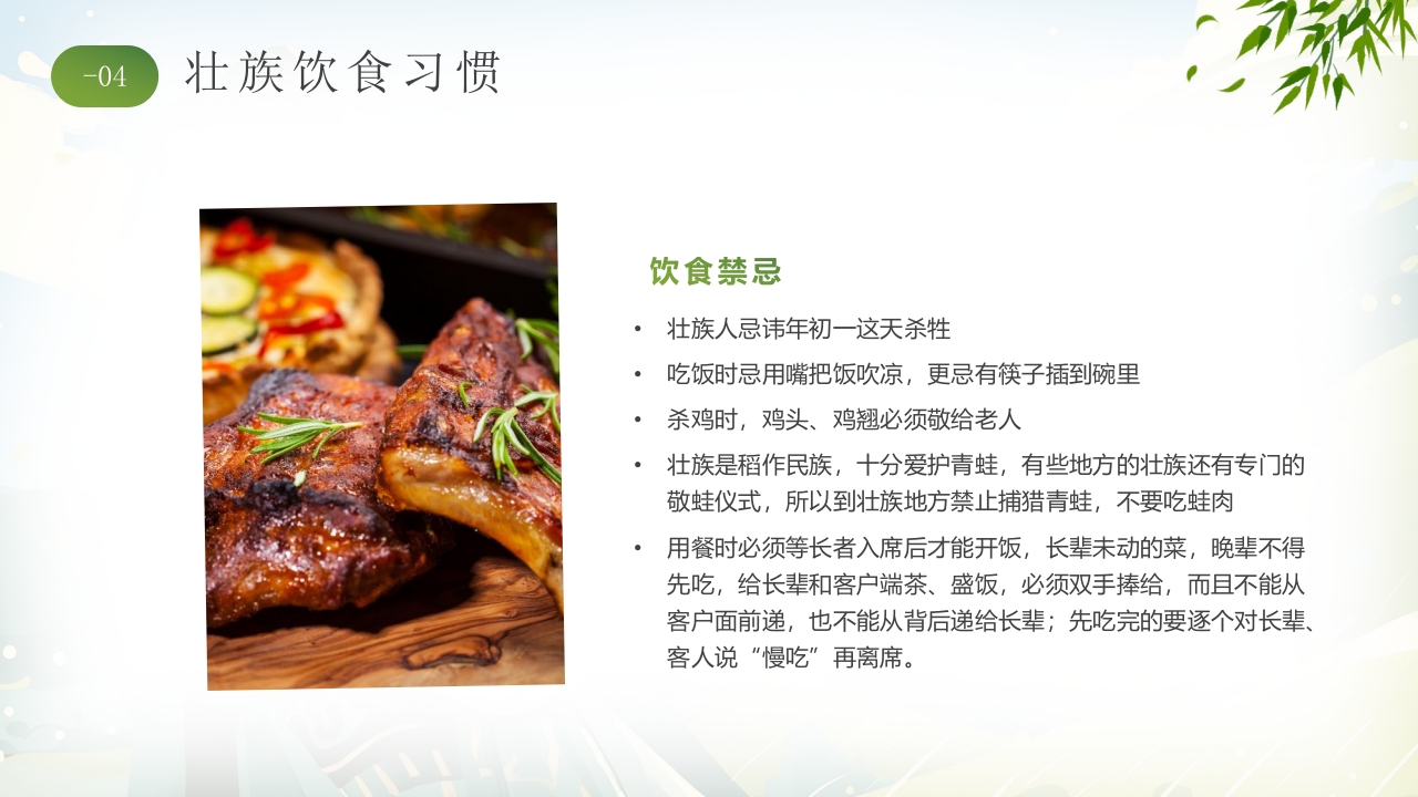 插画风“壮族嘿贝侬”民族文化宣传教育PPT课件21