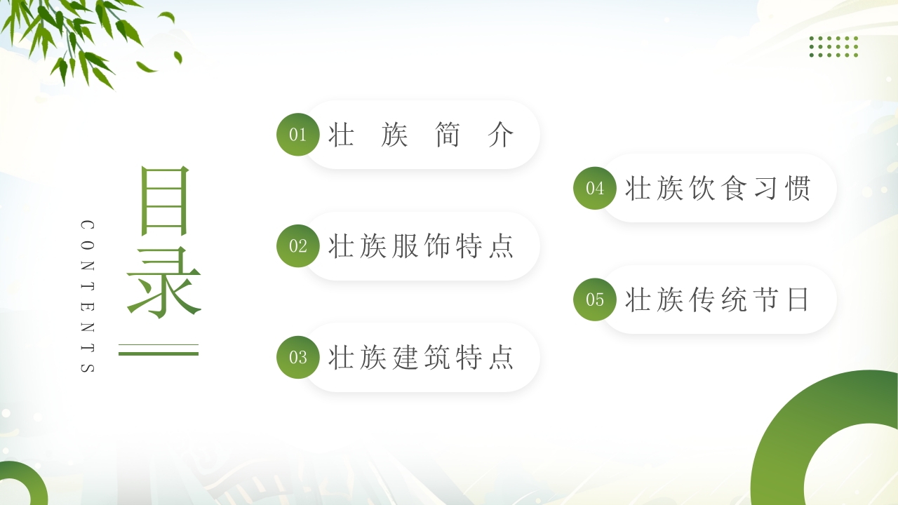 插画风“壮族嘿贝侬”民族文化宣传教育PPT课件2