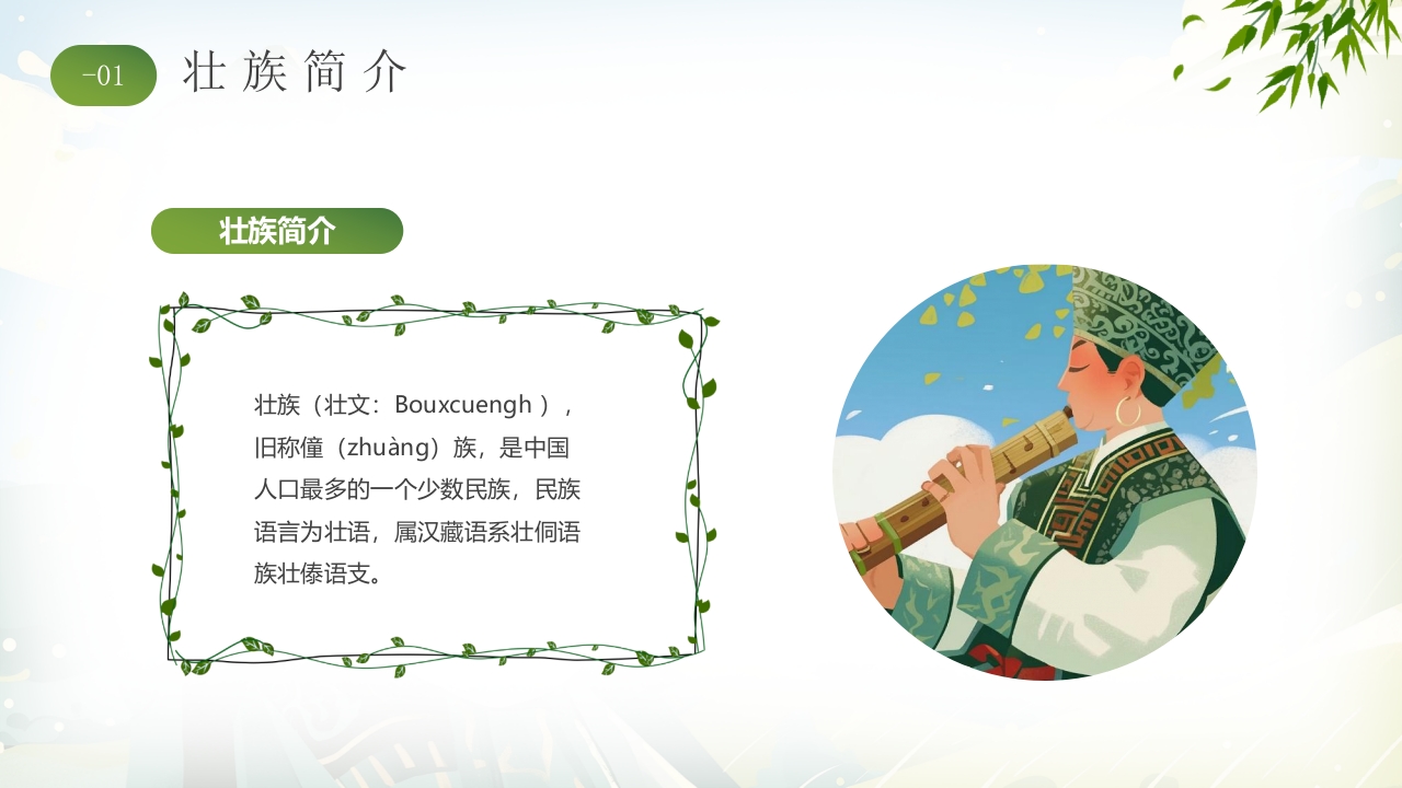 插画风“壮族嘿贝侬”民族文化宣传教育PPT课件4