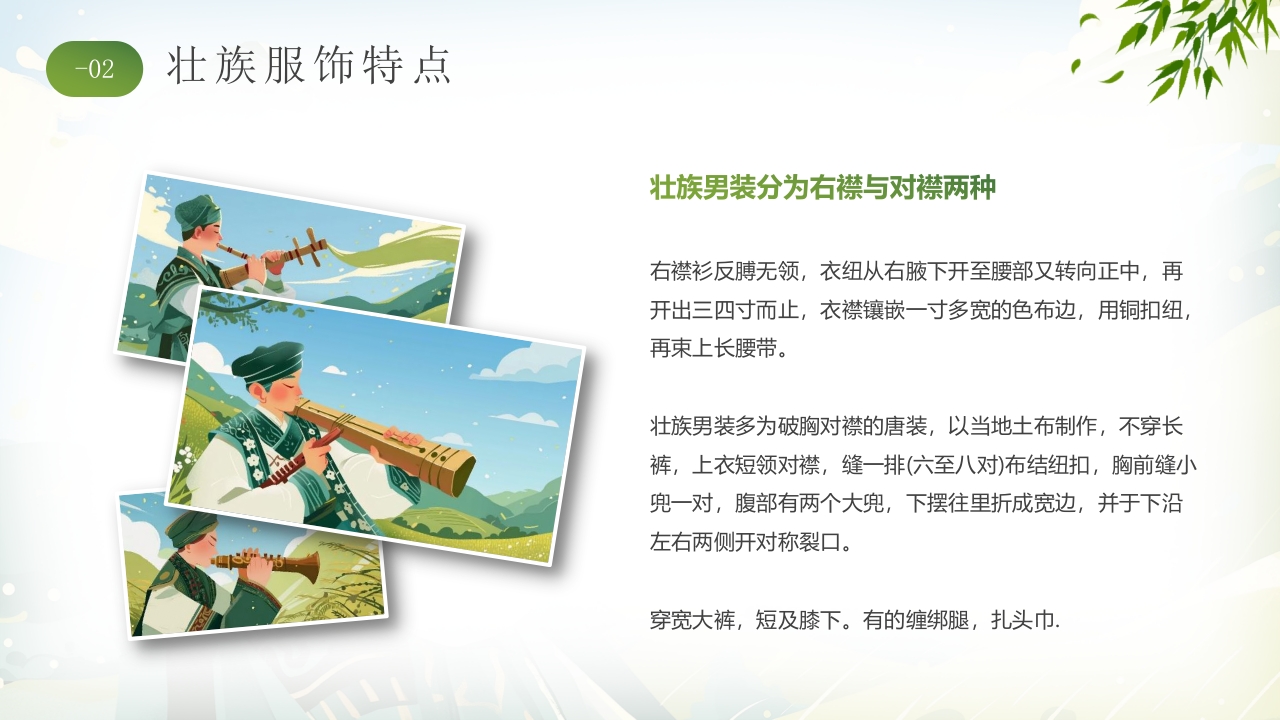 插画风“壮族嘿贝侬”民族文化宣传教育PPT课件8