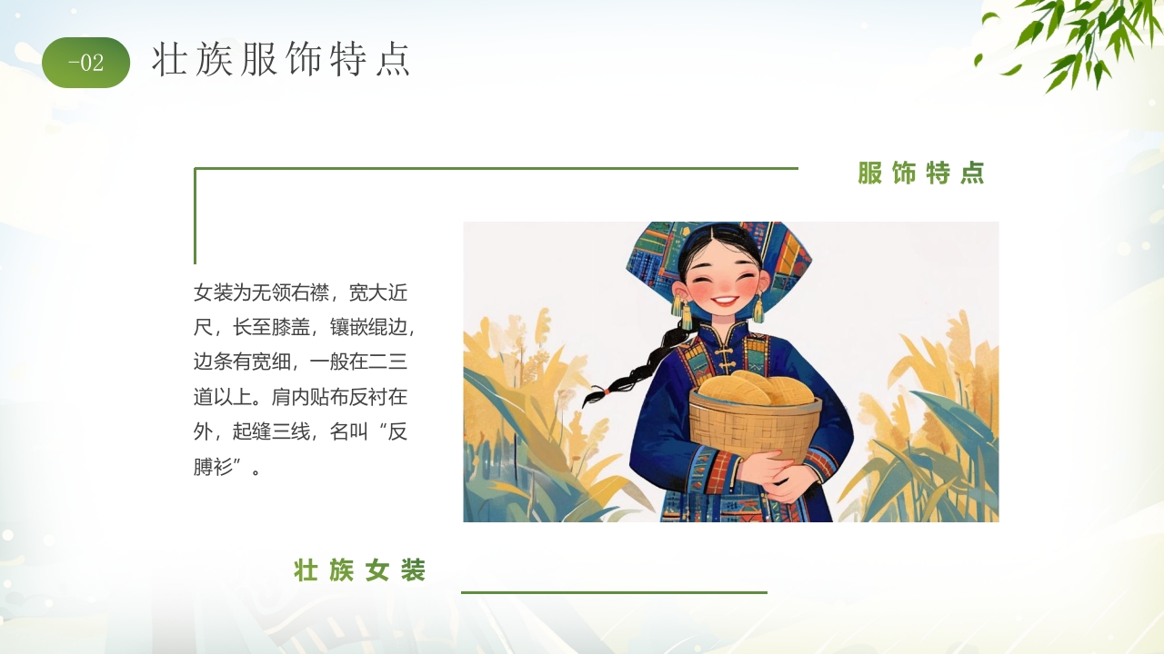 插画风“壮族嘿贝侬”民族文化宣传教育PPT课件9