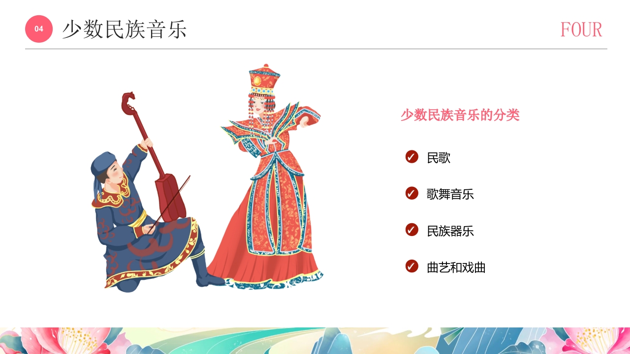 国潮风《多彩的少数民族》民族文化介绍PPT课件13