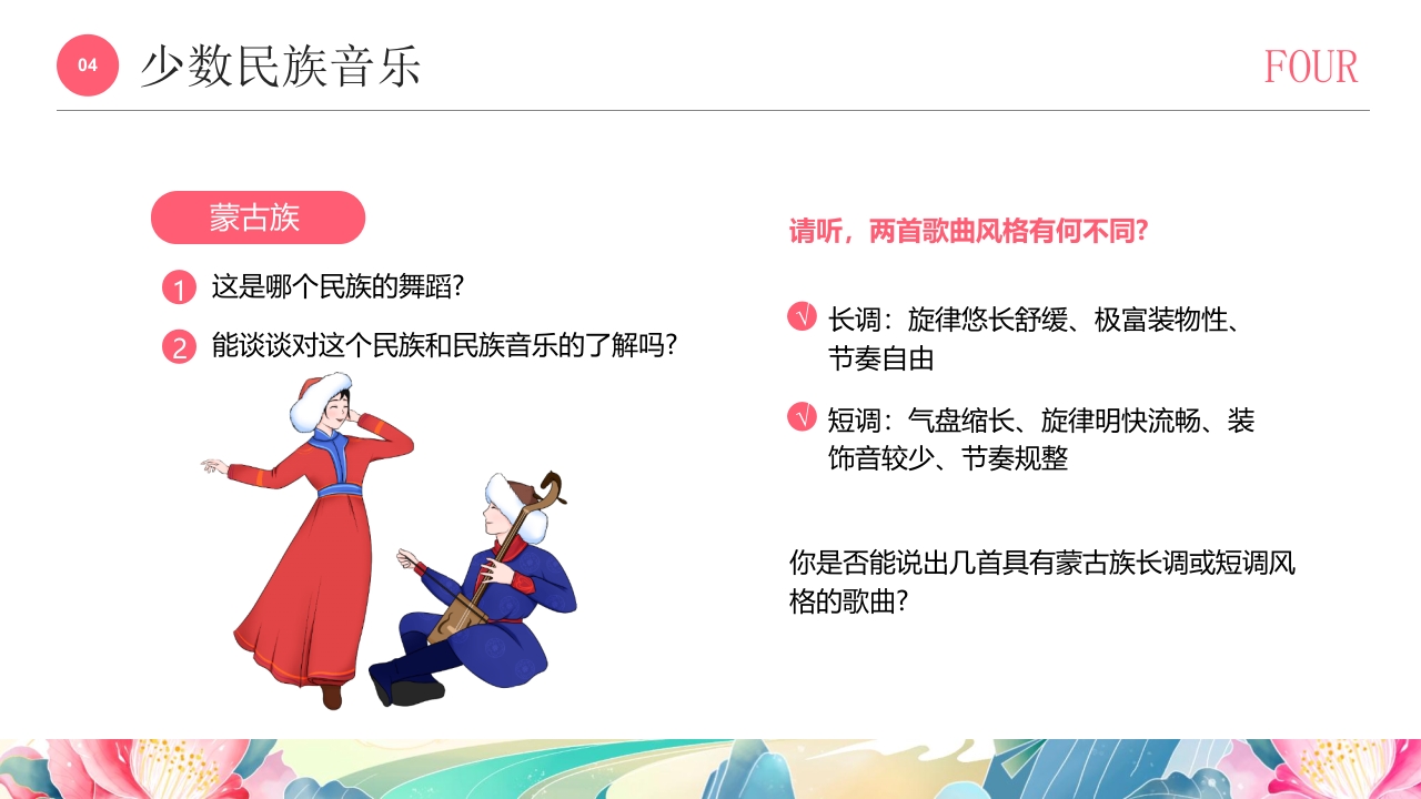 国潮风《多彩的少数民族》民族文化介绍PPT课件14