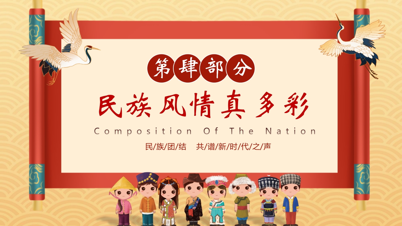 《多彩的少数民族》民族文化介绍PPT21