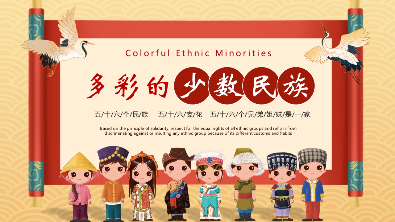 《多彩的少数民族》民族文化介绍PPT23