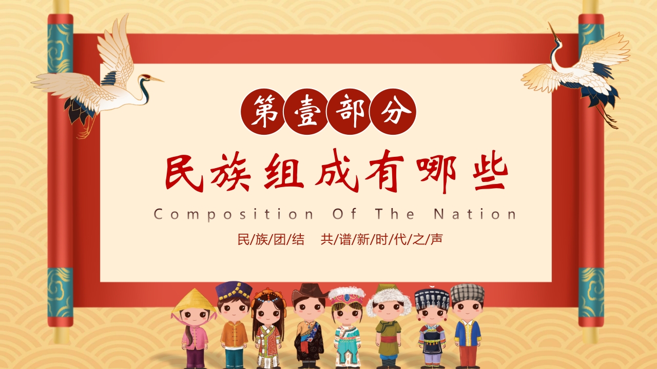 《多彩的少数民族》民族文化介绍PPT3
