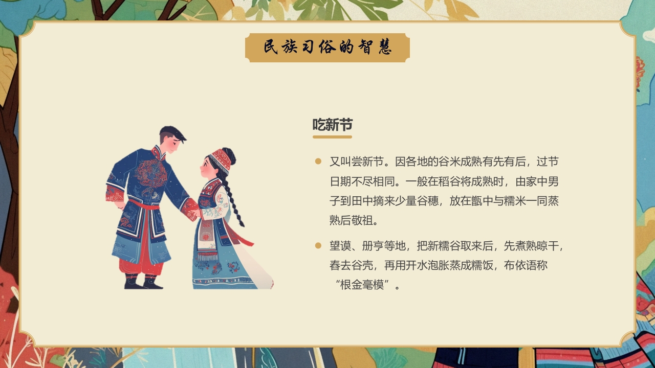 多彩民族风“走进布依族”民族文化介绍PPT课件11