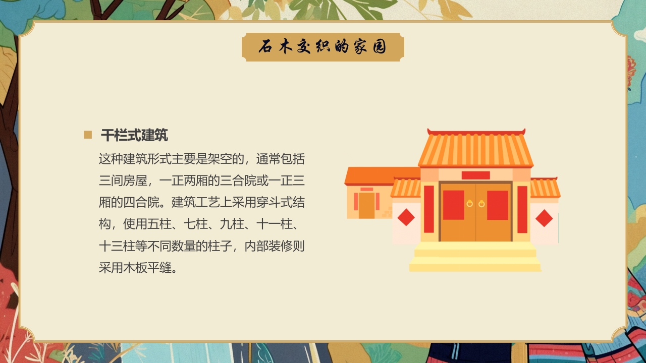 多彩民族风“走进布依族”民族文化介绍PPT课件13