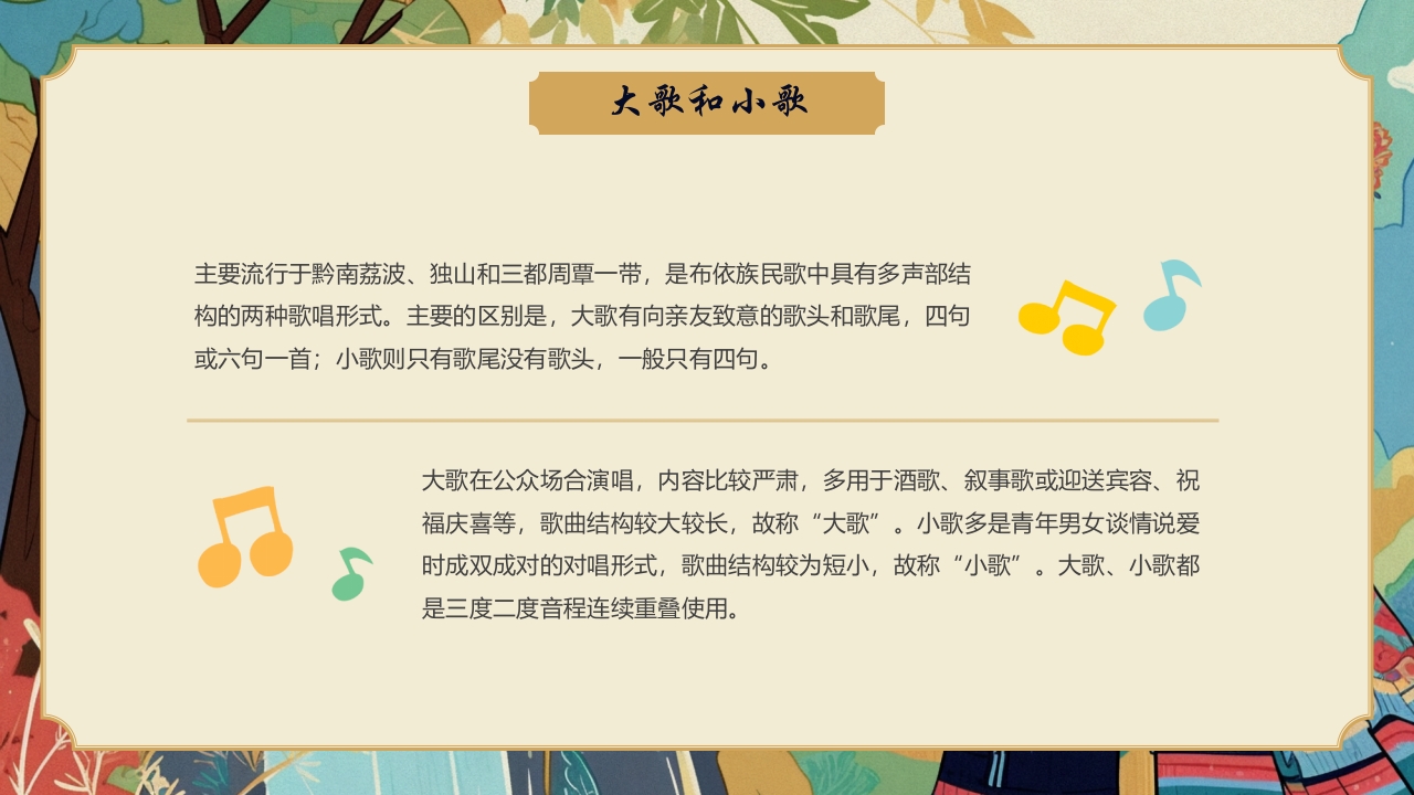 多彩民族风“走进布依族”民族文化介绍PPT课件18