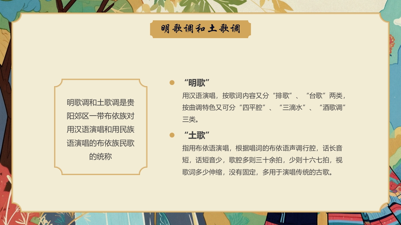 多彩民族风“走进布依族”民族文化介绍PPT课件19