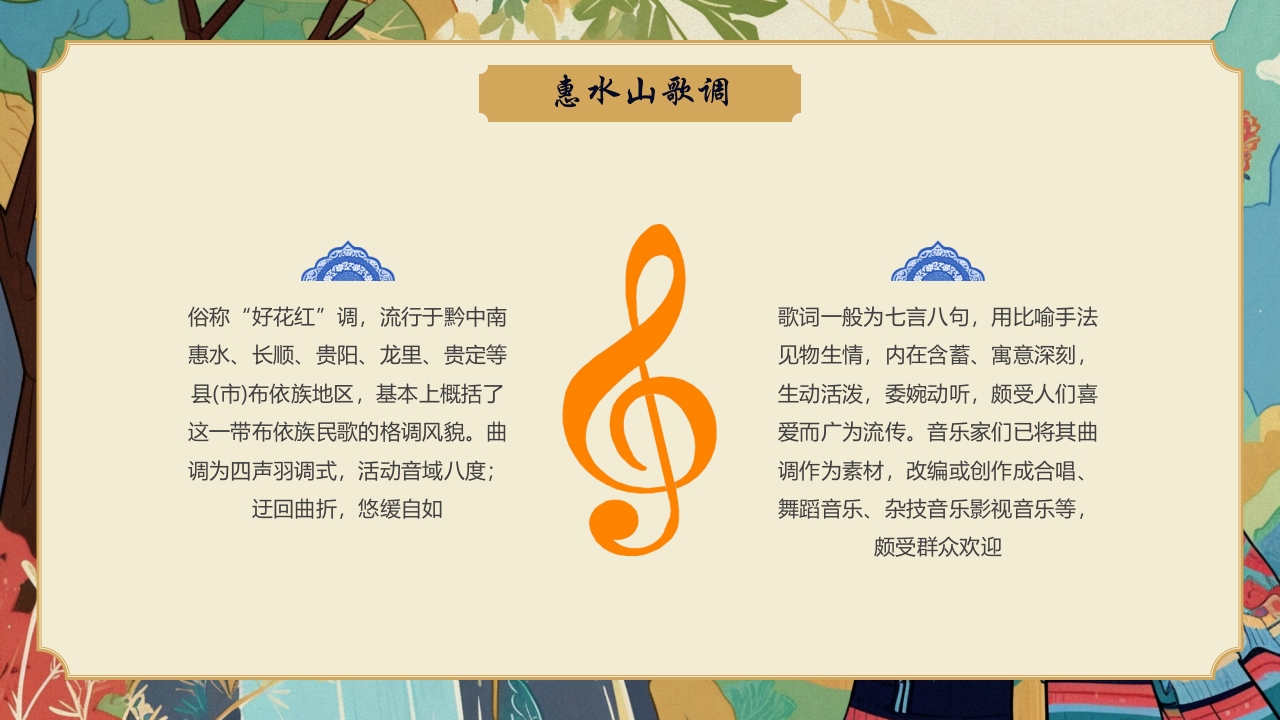 多彩民族风“走进布依族”民族文化介绍PPT课件20